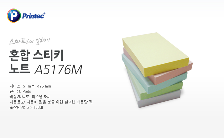 printec_mixstickynote_a5176m.jpg